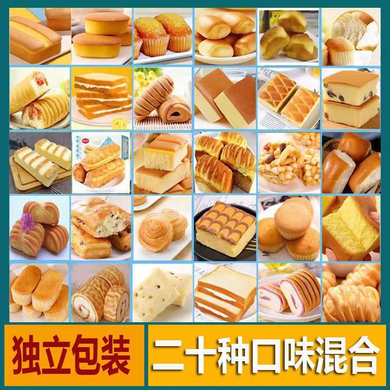 混合型面包蛋糕各种各样多口味学生老人营养早餐代餐面包整箱批发