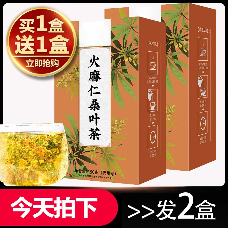 火麻仁桑叶茶15g0/装袋泡茶玉米须山火盒麻仁桑叶楂牛蒡跟