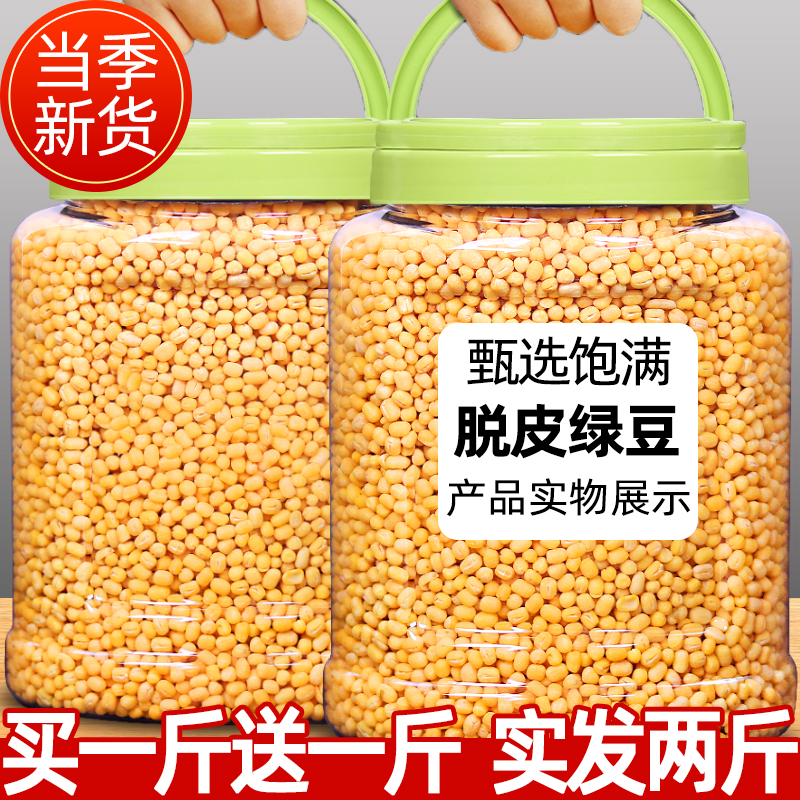 皮绿豆1000g熬罐装脱脱壳绿豆仁黄绿豆糕原料去皮绿豆粥杂粮