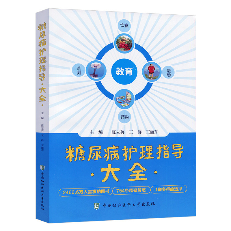 Diabetes nursing guidance complete works of Diabetes Patient diet motion Diabetes Complication nursing Diabetes Specialist nursing operation standard Diabetes prevention and cure diet Nursed back to health nursing Basics knowledge Drug treatment guidein the Books/Magazine/Newspaper , Medical Health , Medical Other  category - from Buy2taobao.com to provide professional Taobao agent buy service
