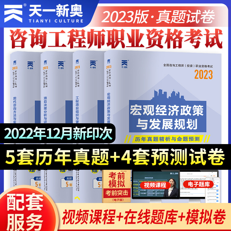 2023年注册咨询工程师