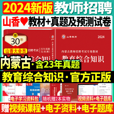 2024年内蒙古教师招聘考试用书