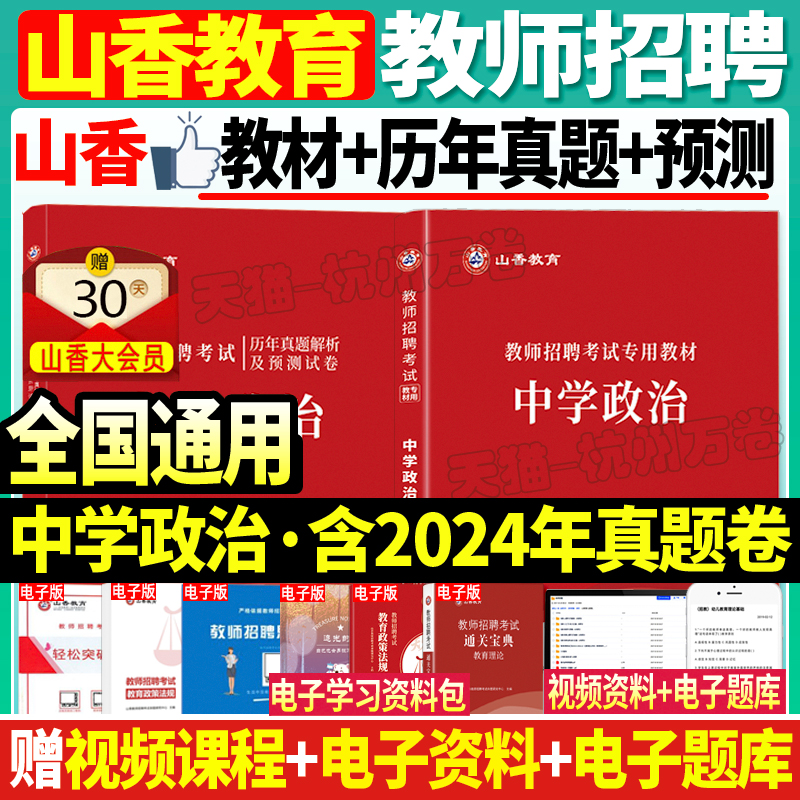 中学政治学科专业知识教材历年