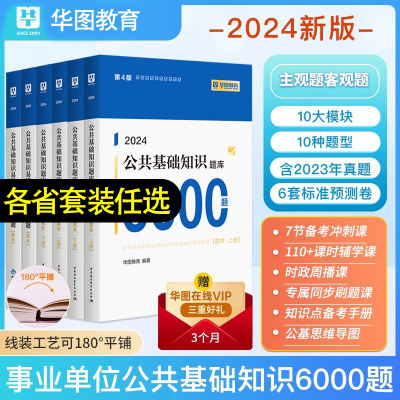 华图事业单位2023考试