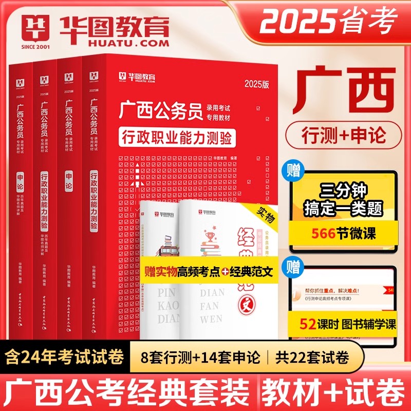 华图广西公务员考试2025年省考广西区考申论行测教材历年真题试卷题库选调生乡镇联考公安招警南宁百色柳州广西公务员考试教材2024 书籍/杂志/报纸 公务员考试 原图主图