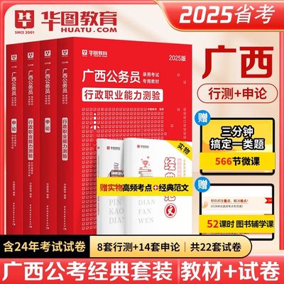 华图2024广西公务员考试