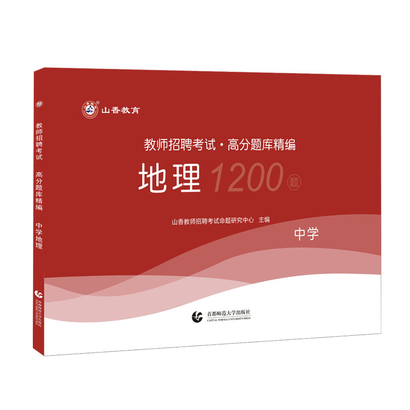 中学地理高分题库精编1200题
