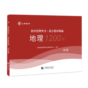 中学地理高分题库精编1200题