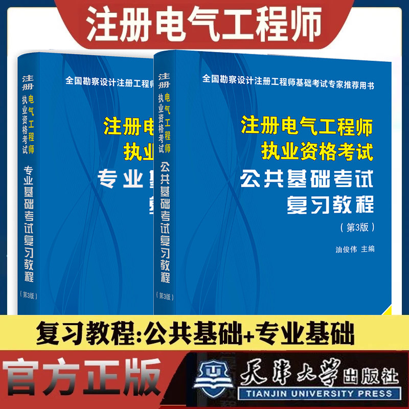 正版现货2026注册电气工程师基础教材全套供配电发输变电专业考试职业资格复习教程注电公共基础专业基础考教材官方历年真题试卷