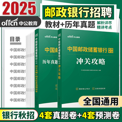 中公2025邮政银行招聘