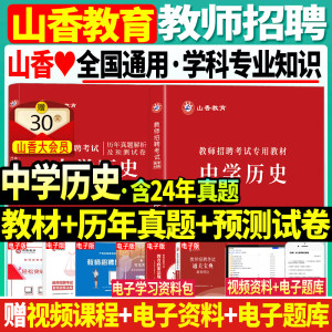 中学历史学科专业知识教材历年