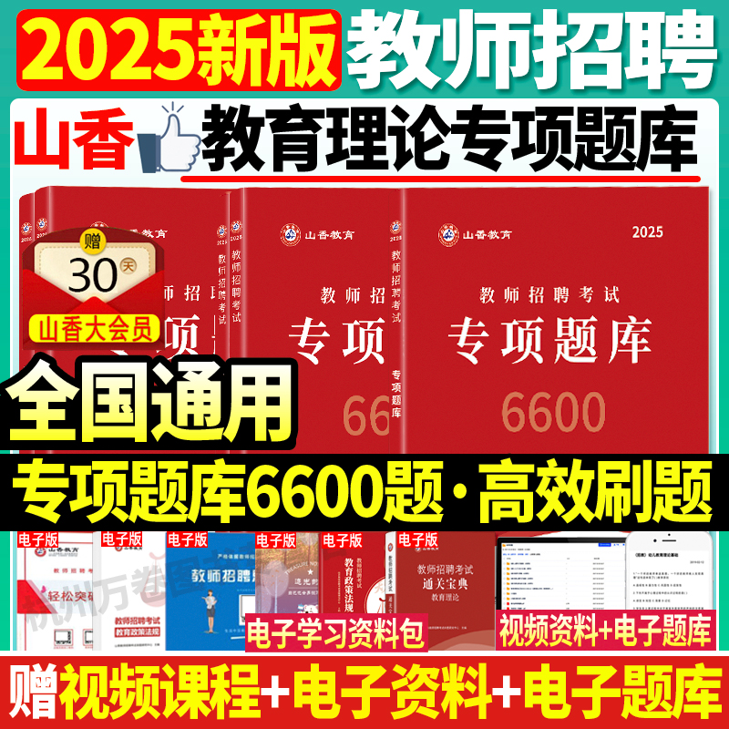2025教育理论基础专项6600题库