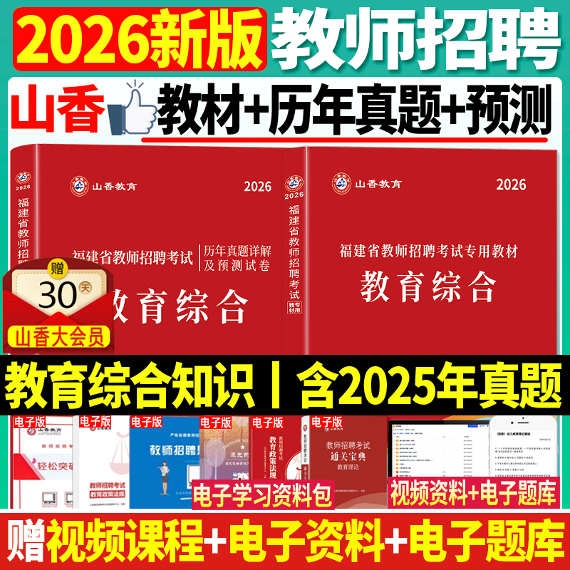 福建省教师招聘考试教材历年真题