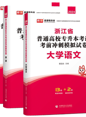 2027浙江省专升本考前冲刺模拟卷