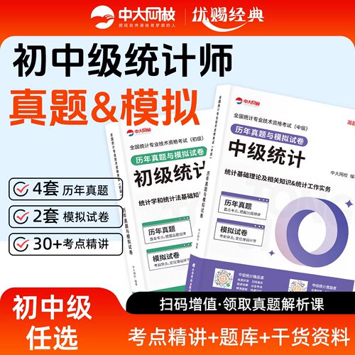 2026年中大网校初中级统计师