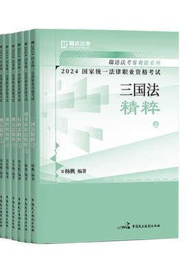 瑞达法考2026法考背诵卷精粹