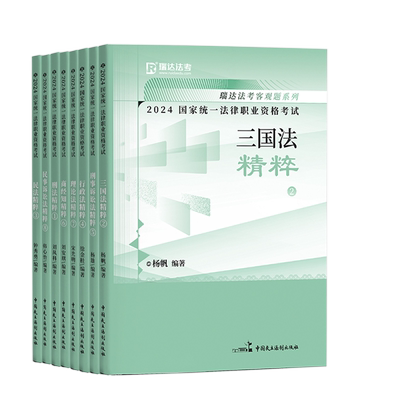 瑞达法考2025法考背诵卷精粹