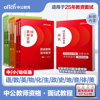 小学中学幼儿园教资面试