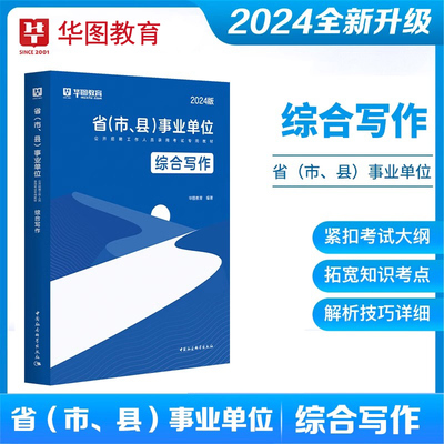 2024事业单位考试综合写作应用