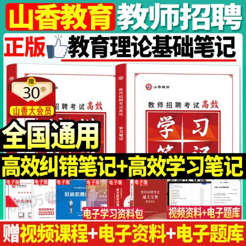 教育理论基础学霸纠错笔记