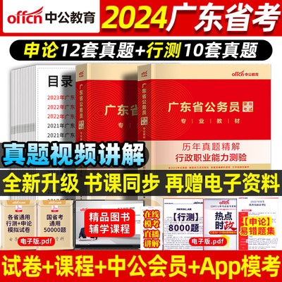 2024广东省公务员真题中公教育