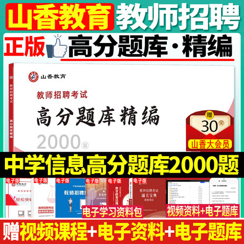 中学信息技术高分题库