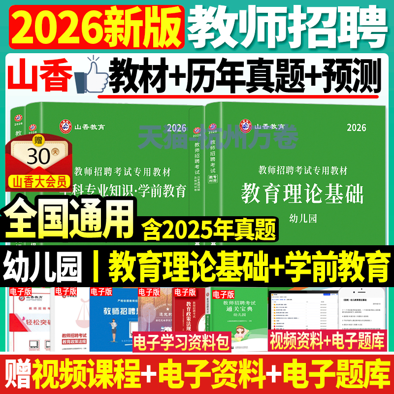 2026年幼儿园教师招聘考试全套