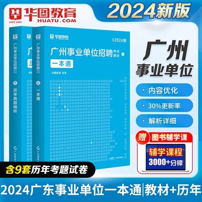 2024广州事业单位考试用书