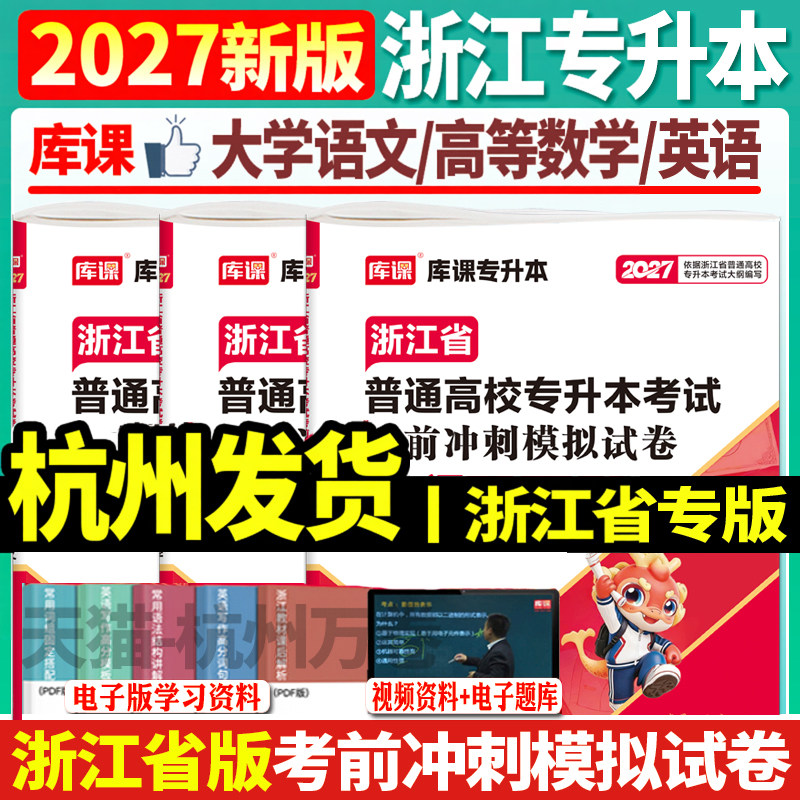 2027浙江省专升本考前冲刺模拟卷