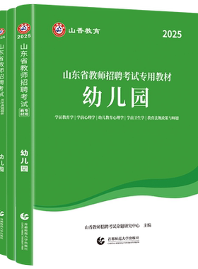 2025年教师招聘幼儿园套装