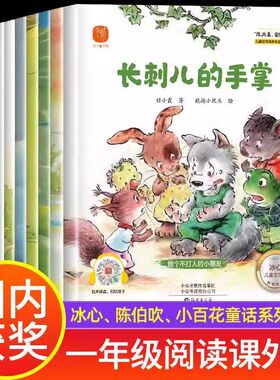 没关系宝贝儿童逆商培养名家大奖绘本10册注音版长刺儿的手掌阿立的莲子我有一朵小乌云蚂蚁晨晨的豌豆船再一次先生好天气和坏天气