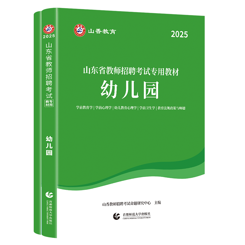 正版现货】山香教育2025年教师招聘考试用书山东省幼儿园教材招聘教育理论基础学前教育教材考编制教招济南青岛特岗招聘考试用书