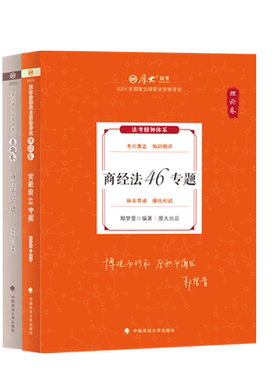 2026鄢梦萱讲商经法理论真题背诵