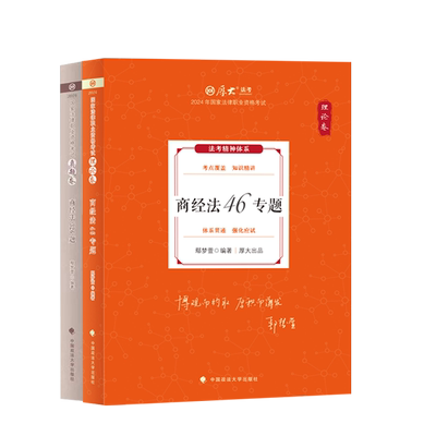 2026鄢梦萱讲商经法理论真题背诵