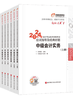 2026年东奥轻松过关一中级会计