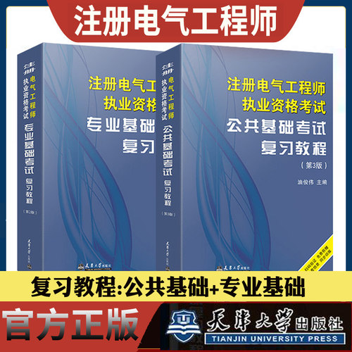 注册电气工程师基础教材