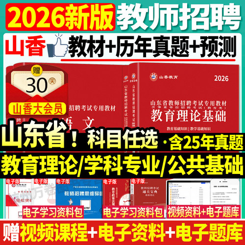 备考2026山东省教师招聘小学中学
