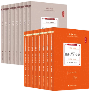 正版现货众合法考2024柏浪涛刑法背诵卷法考背诵版司法考试客观题法考全套众合背诵卷孟献贵民法柏浪涛刑法李佳戴鹏左宁马峰郄鹏恩