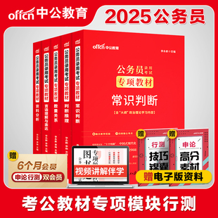 中公公考公务员考试专项教材2025年模块宝典国考考公省考用书资料分析数量关系申论素材范文行测5000题国家资料热点的标准表