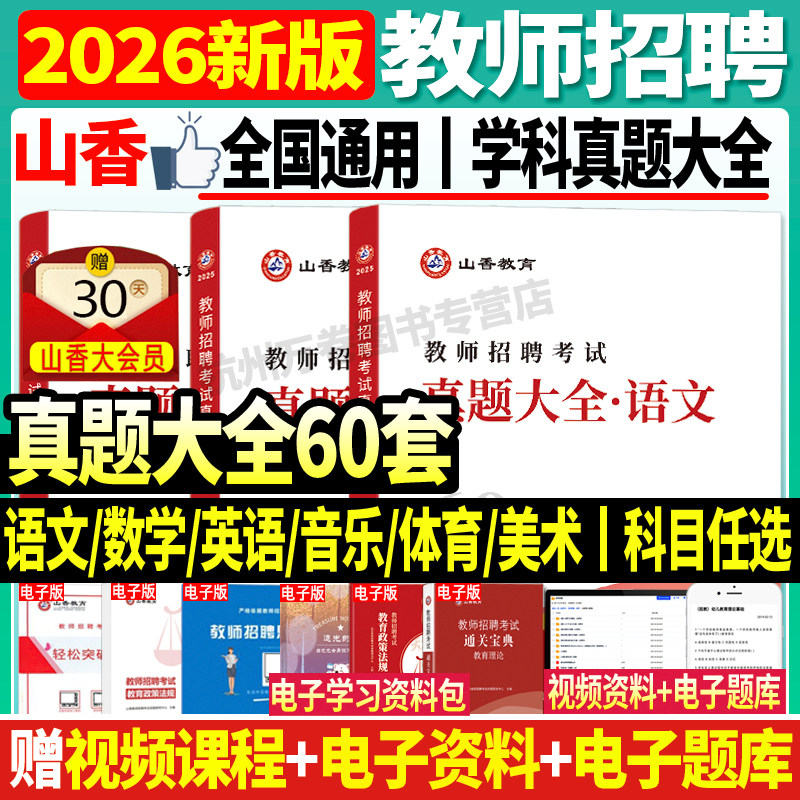 60套真题大全中小学语数英