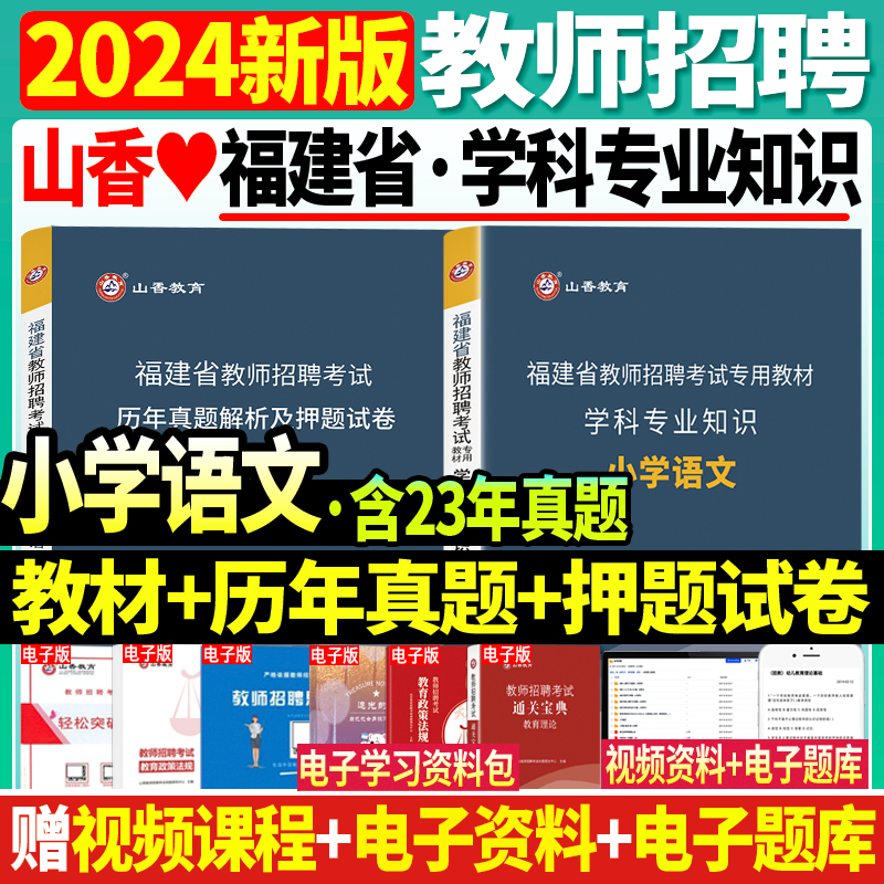 2024小学语文教材历年真题押题