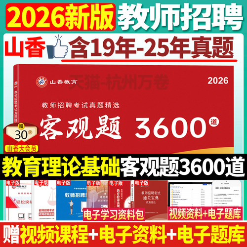 2026教育理论基础客观题3600题