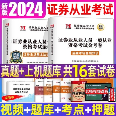 2024年证券从业资格证金考卷