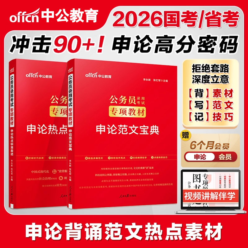 中公公考申论素材范文宝典