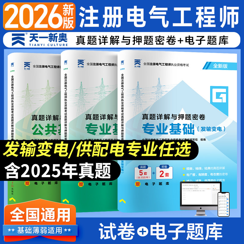 注册电气工程师发输变电专业试卷