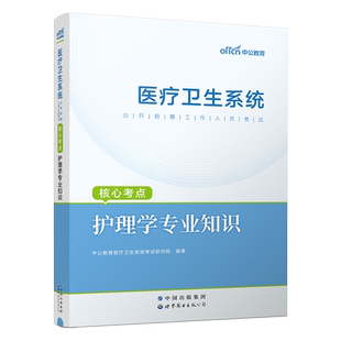 重庆三支一扶考试资料2025中公重庆市三支一扶考试教材综合类卫生教育职业能力倾向测验公文写作职测历年真卷题库重庆三支一扶网课