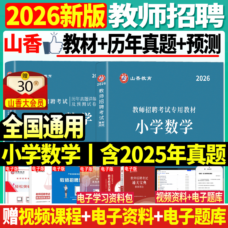 2026学科专业知识小学数学
