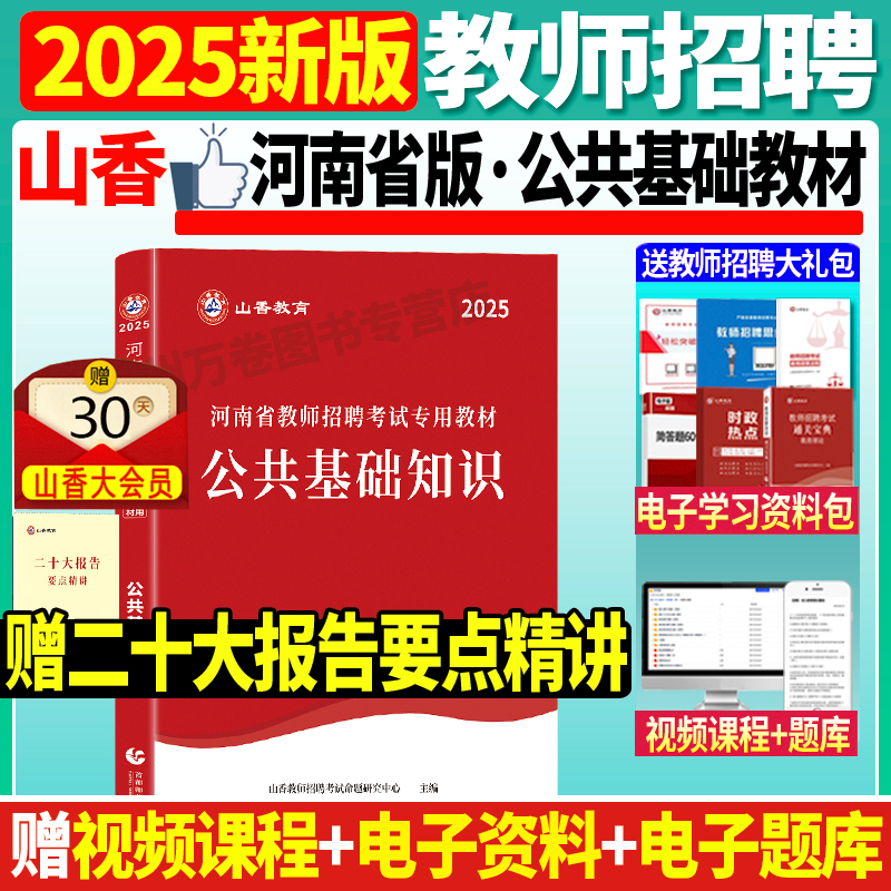 河南省教师招聘教材公共基础知识