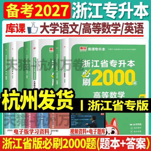 2027浙江省专升本考试必刷2000题