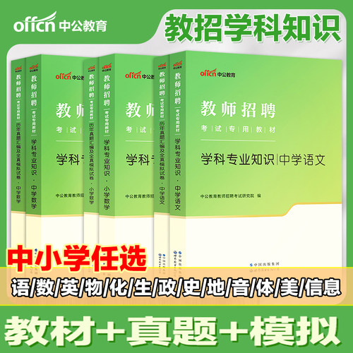 教师招聘学科专业知识